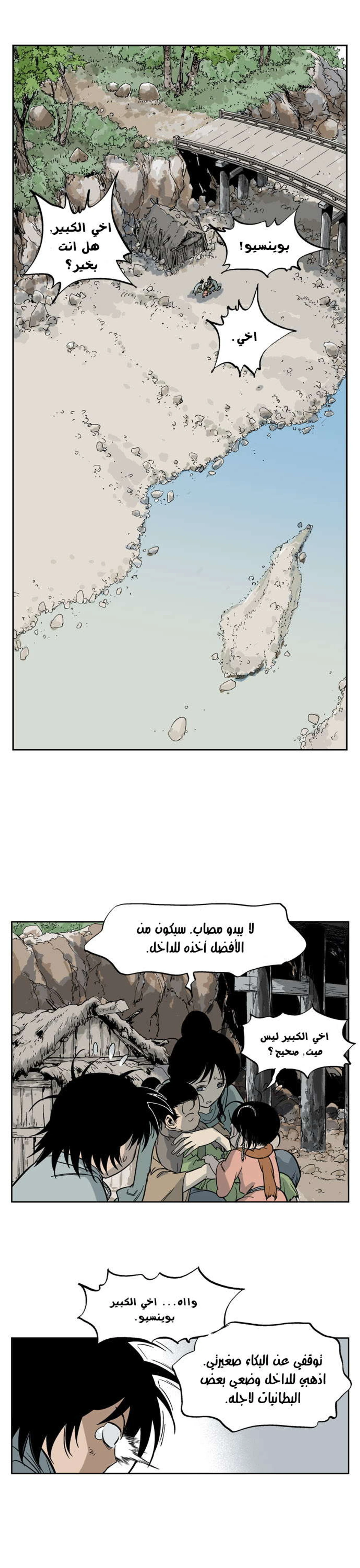 غوسو — الأستاذ الفصل 23 — صفحة 27