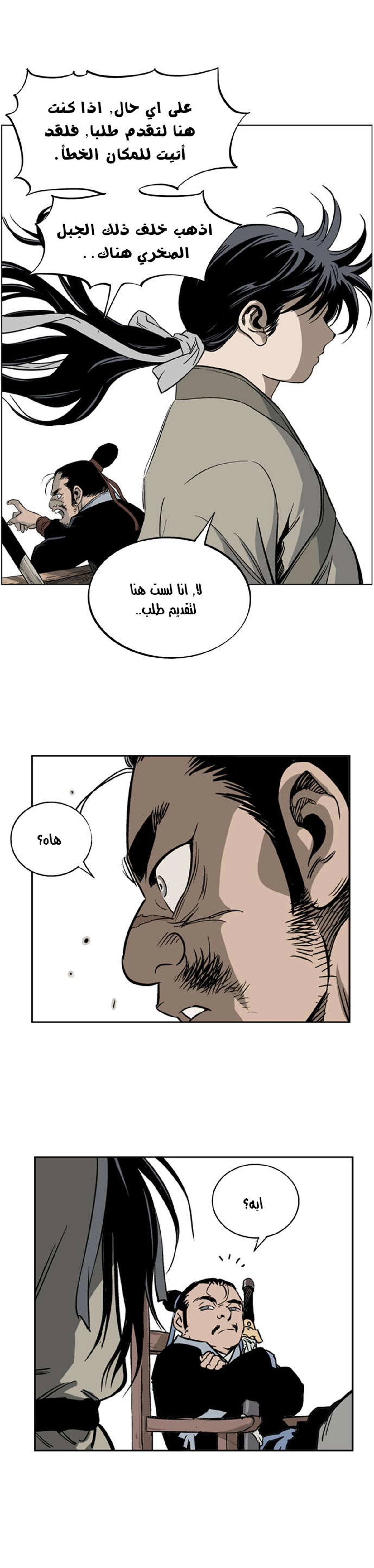 غوسو — الأستاذ الفصل 24 — صفحة 10