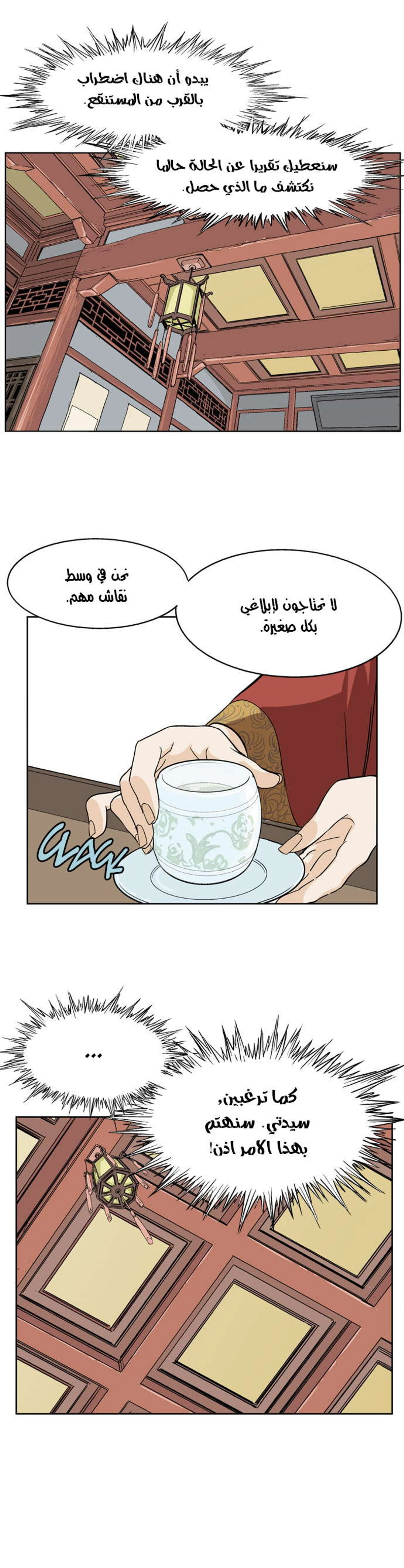 غوسو — الأستاذ الفصل 24 — صفحة 34