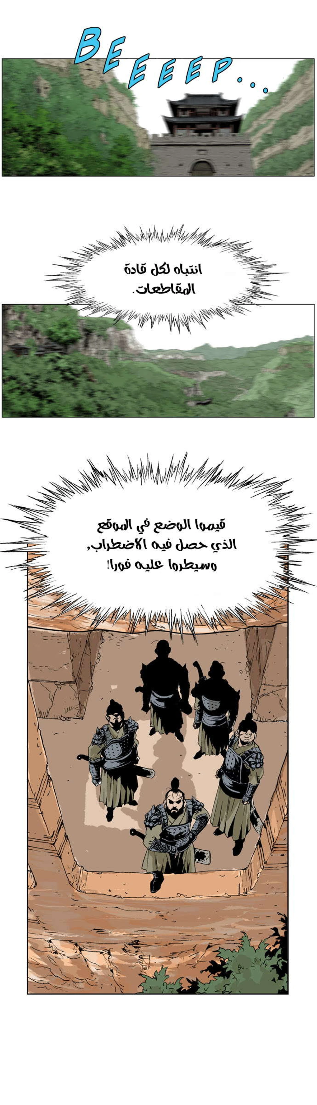 غوسو — الأستاذ الفصل 24 — صفحة 36