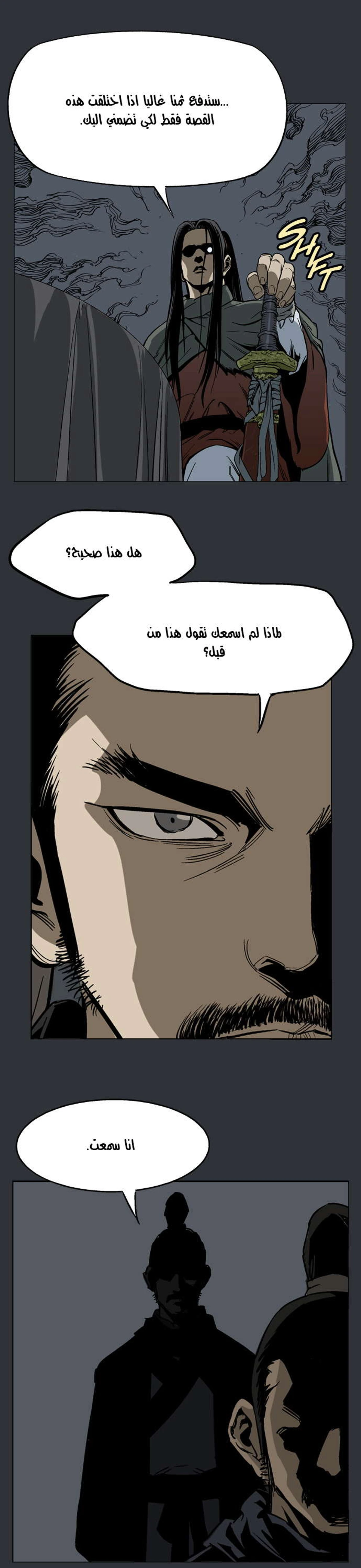 غوسو — الأستاذ الفصل 25 — صفحة 7