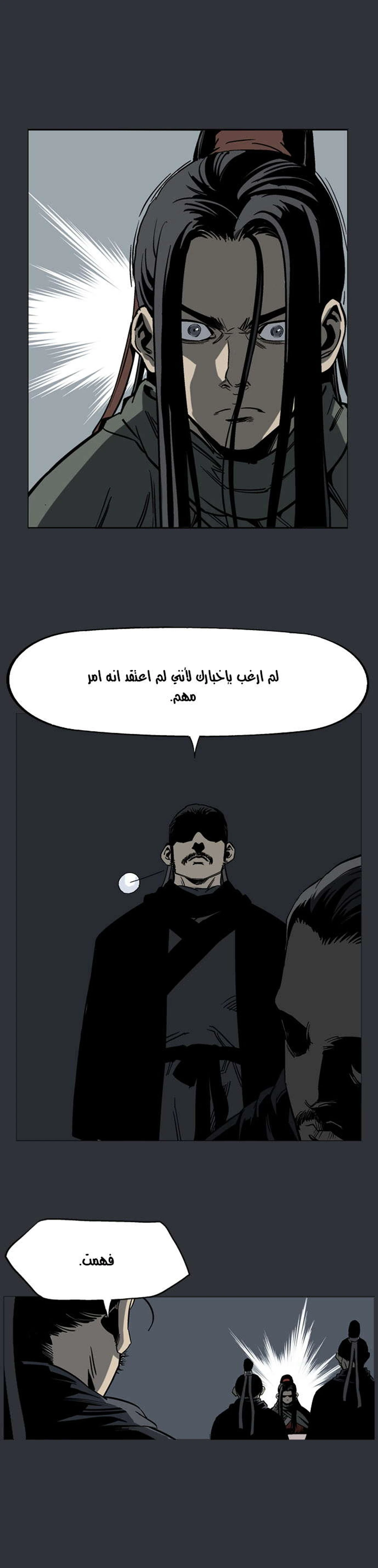 غوسو — الأستاذ الفصل 25 — صفحة 8