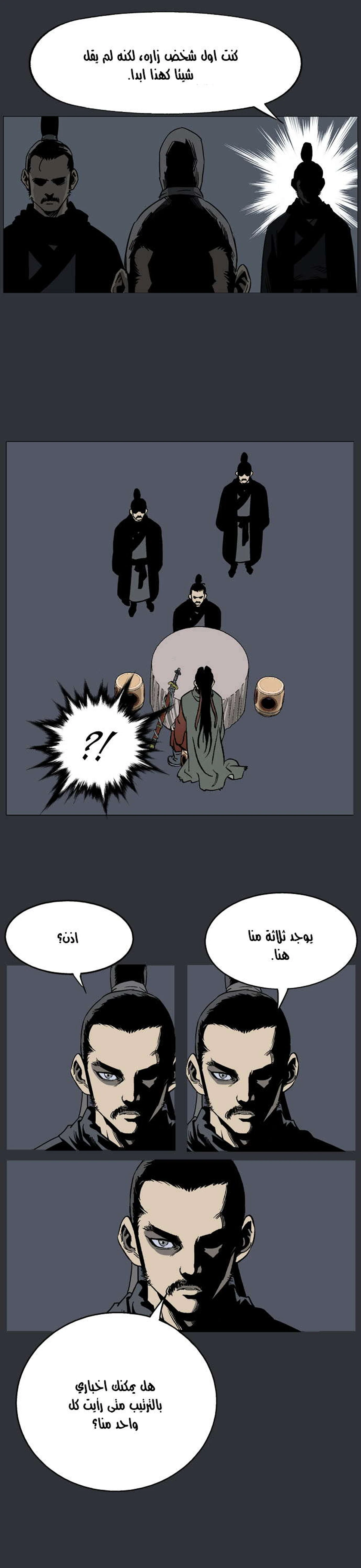 غوسو — الأستاذ الفصل 25 — صفحة 9