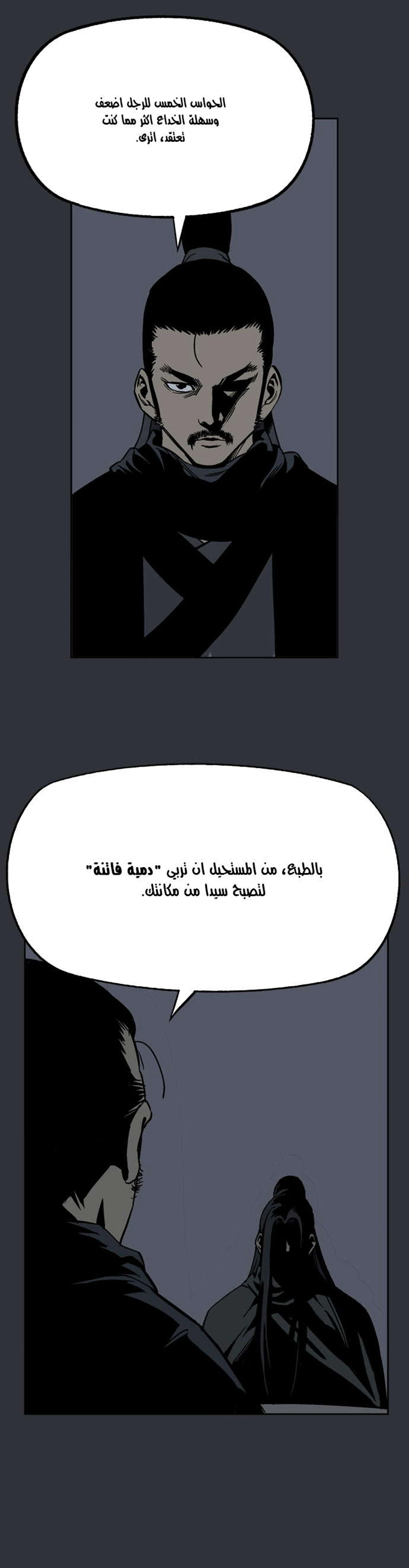 غوسو — الأستاذ الفصل 25 — صفحة 13