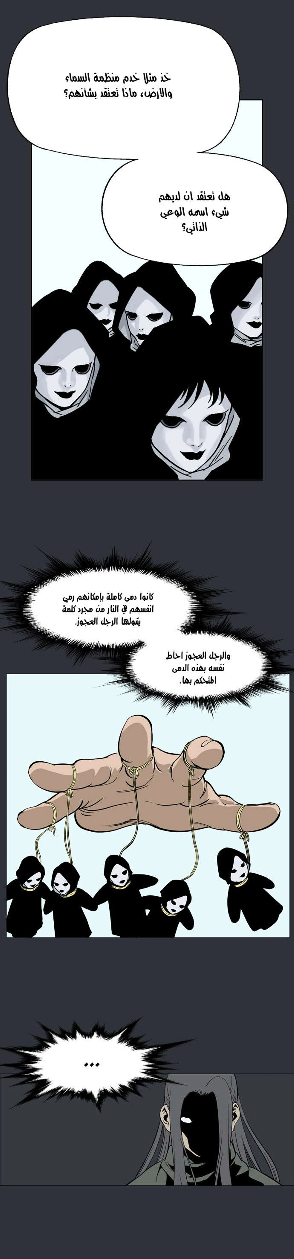 غوسو — الأستاذ الفصل 25 — صفحة 15