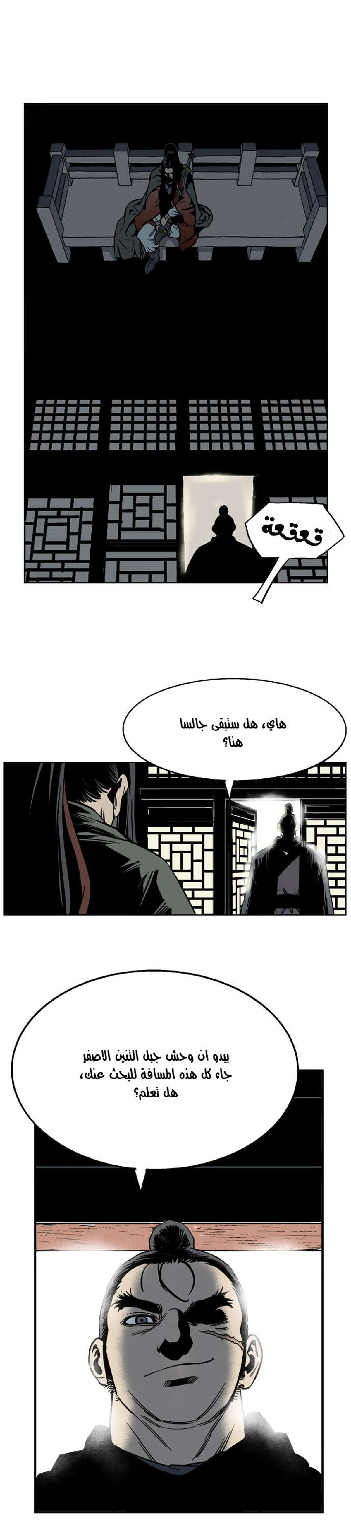 غوسو — الأستاذ الفصل 25 — صفحة 17