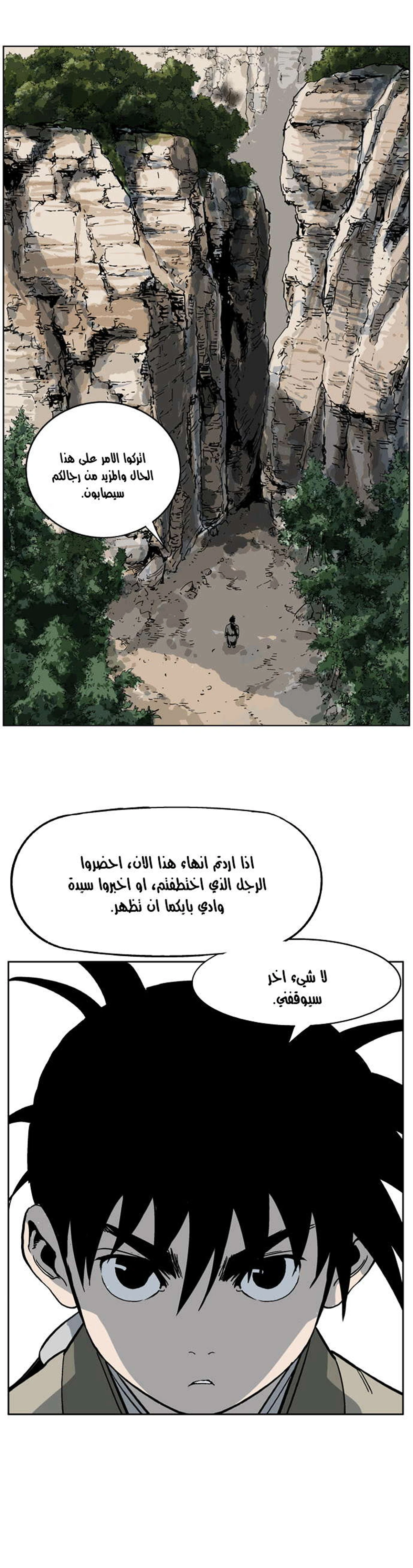 غوسو — الأستاذ الفصل 25 — صفحة 32