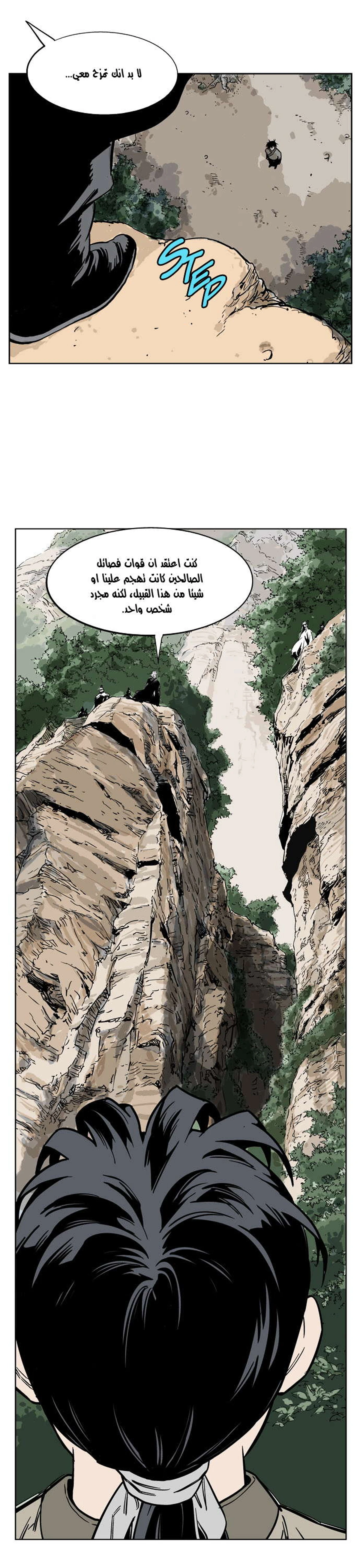 غوسو — الأستاذ الفصل 25 — صفحة 33