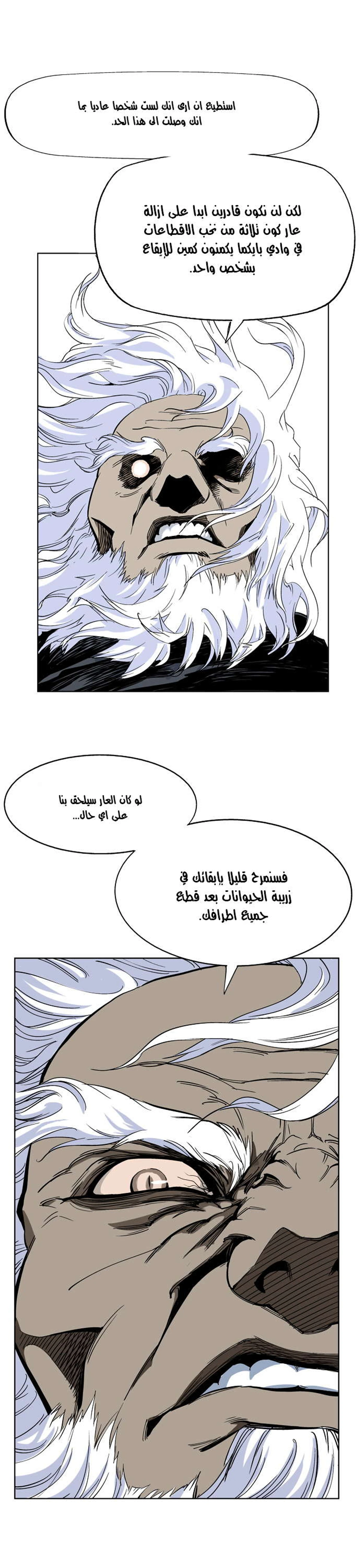 غوسو — الأستاذ الفصل 25 — صفحة 34