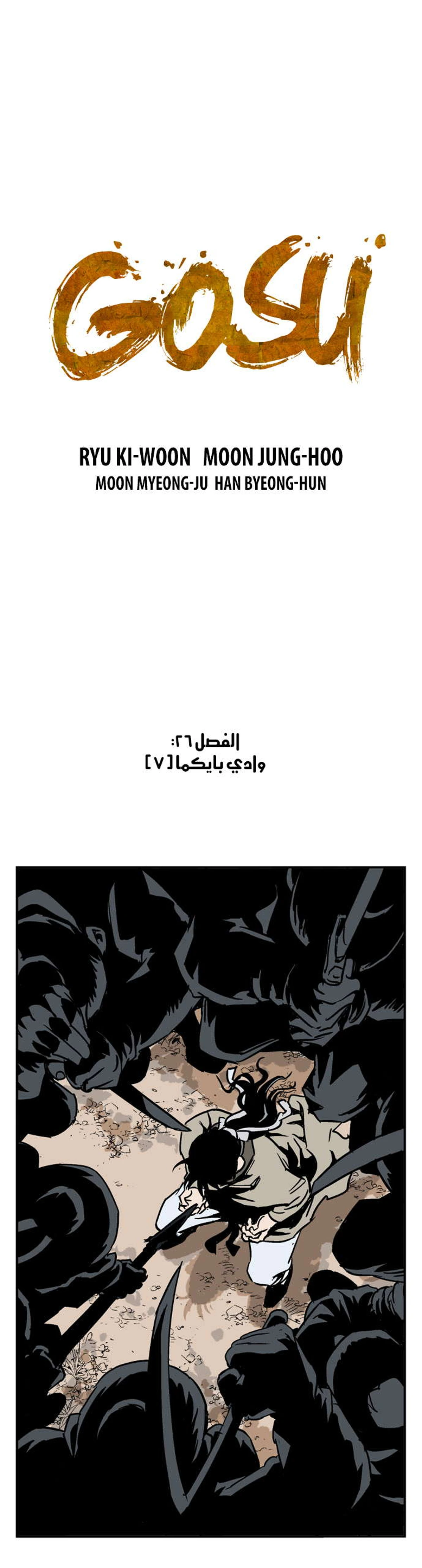 غوسو — الأستاذ الفصل 26 — صفحة 2