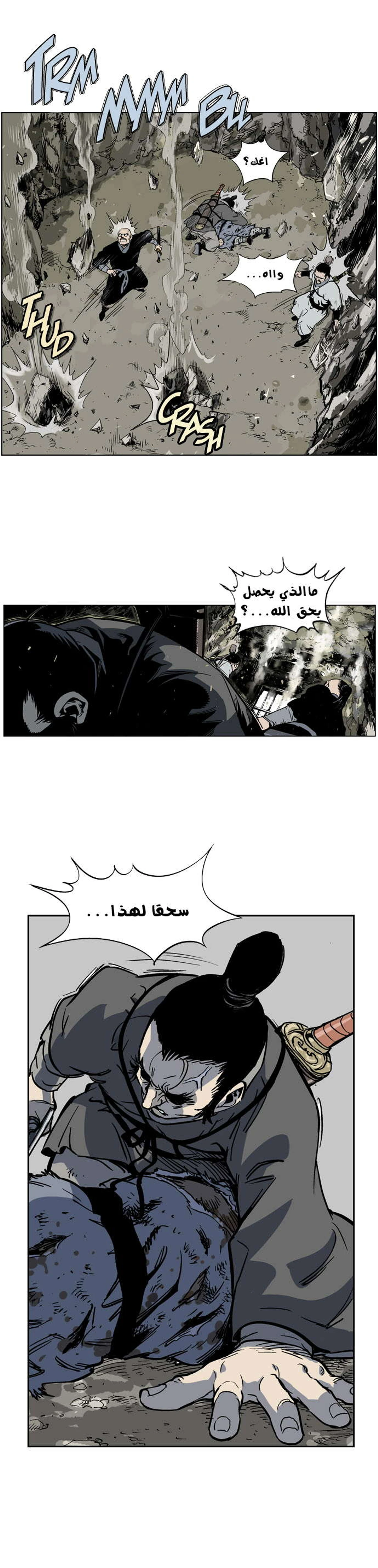 غوسو — الأستاذ الفصل 26 — صفحة 12