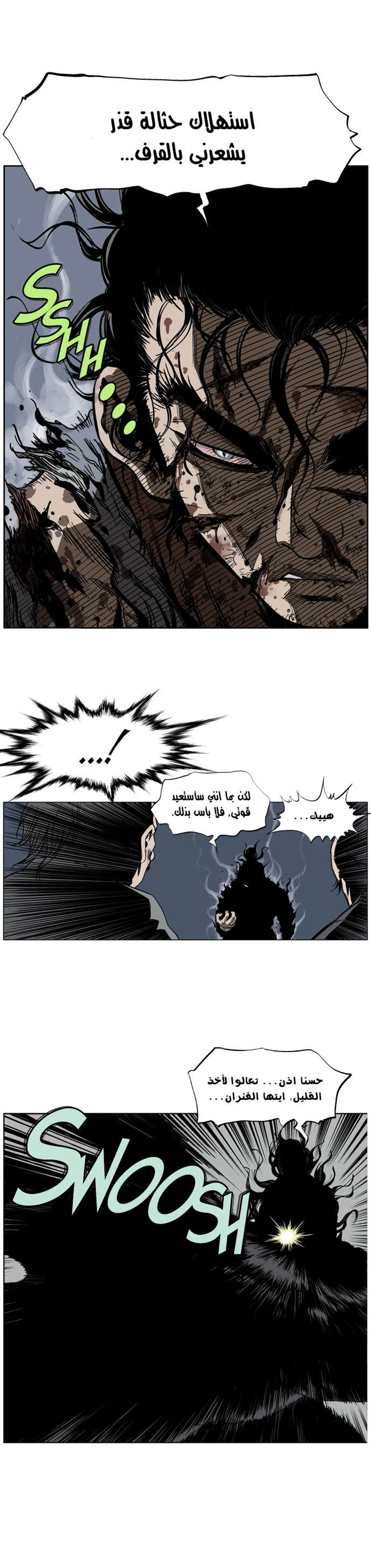 غوسو — الأستاذ الفصل 26 — صفحة 20