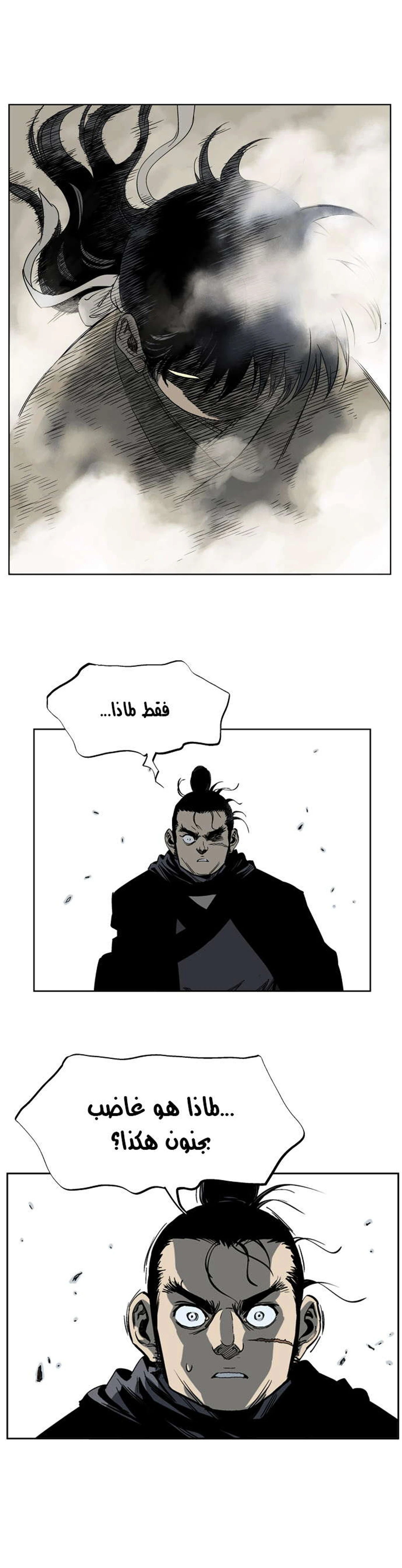 غوسو — الأستاذ الفصل 26 — صفحة 24