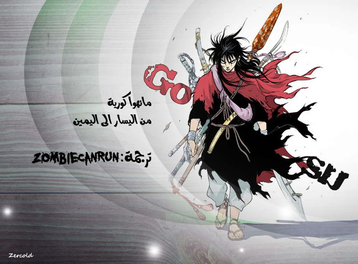 غوسو — الأستاذ الفصل 27 — صفحة 1