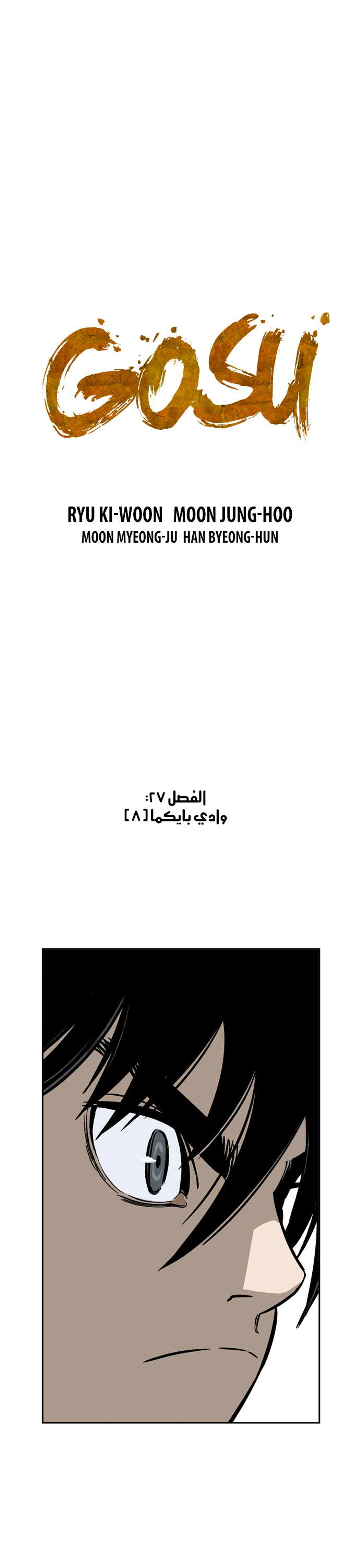 غوسو — الأستاذ الفصل 27 — صفحة 2