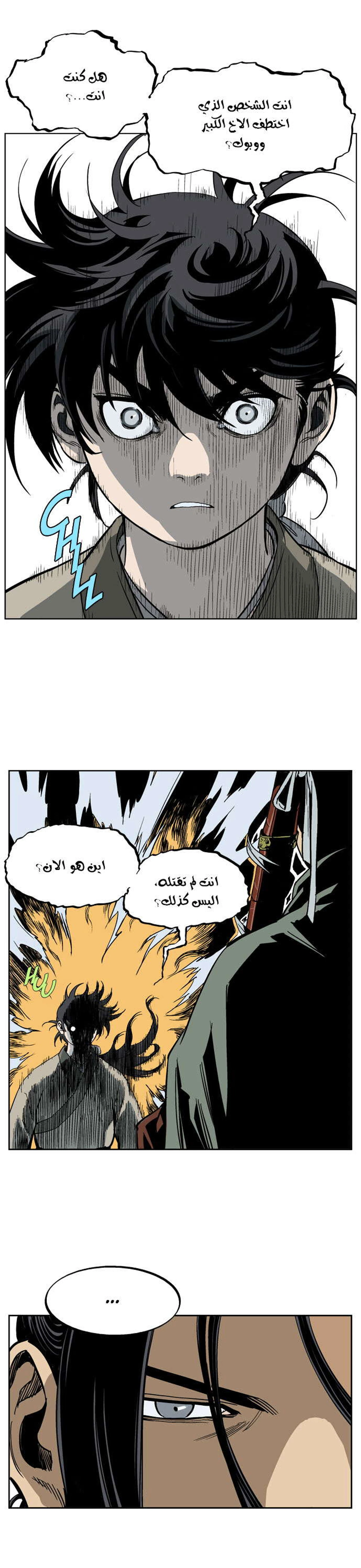 غوسو — الأستاذ الفصل 27 — صفحة 6