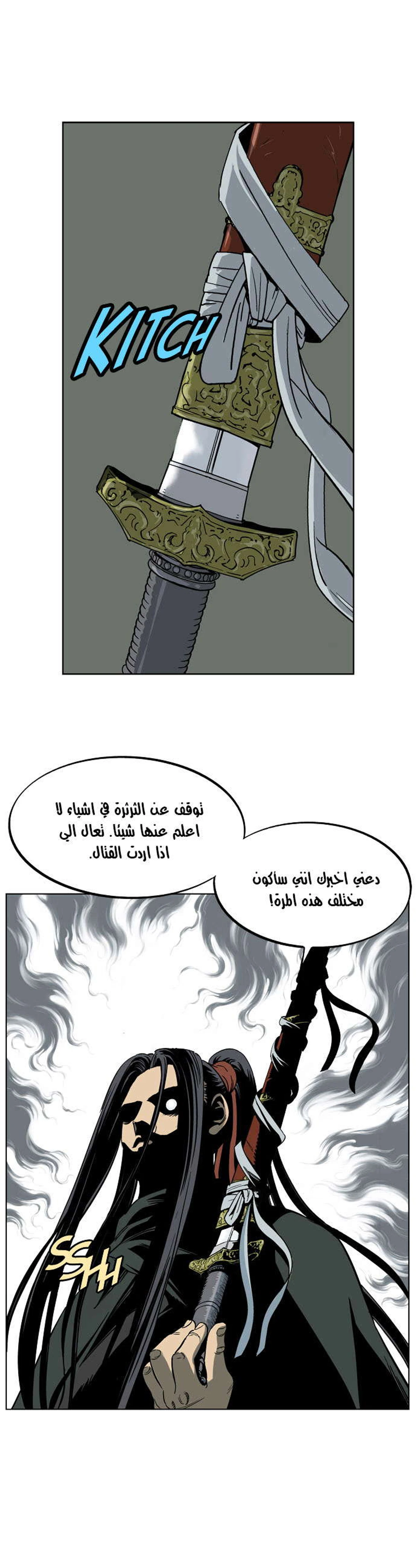 غوسو — الأستاذ الفصل 27 — صفحة 7