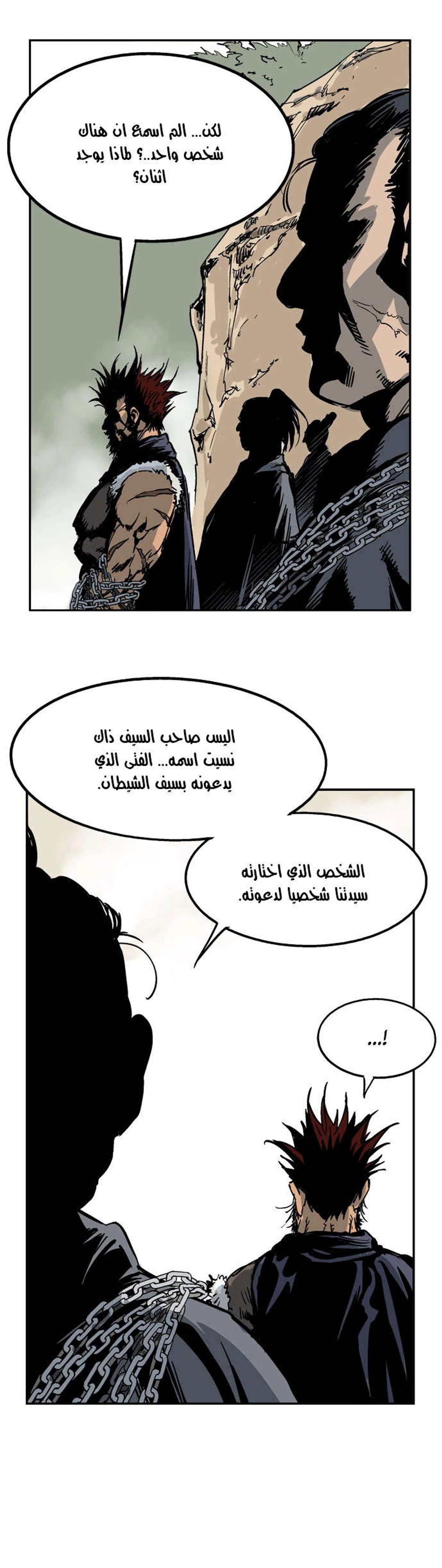 غوسو — الأستاذ الفصل 27 — صفحة 14
