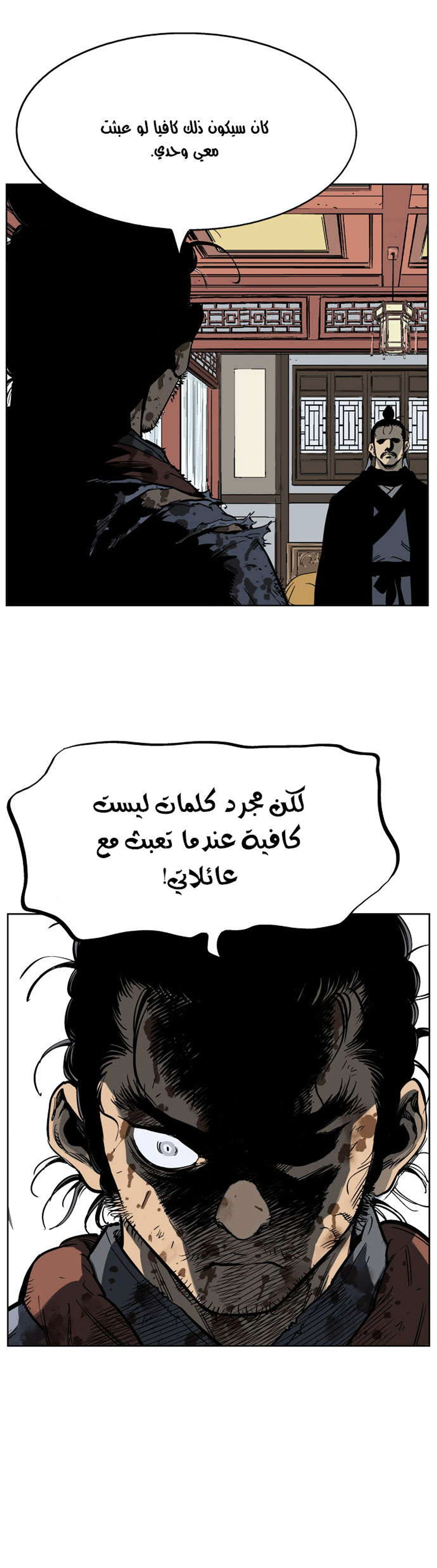 غوسو — الأستاذ الفصل 27 — صفحة 28