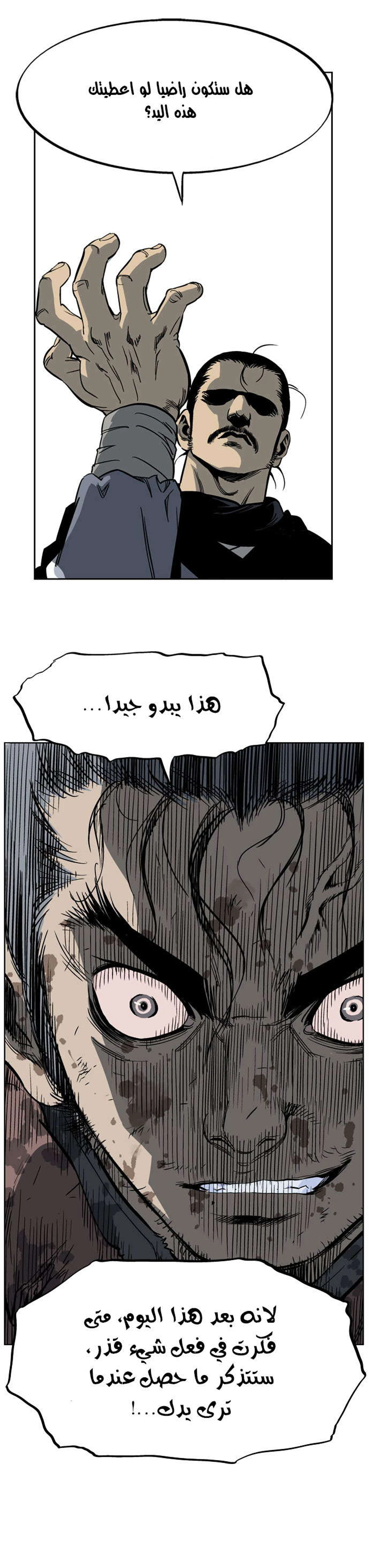 غوسو — الأستاذ الفصل 27 — صفحة 30