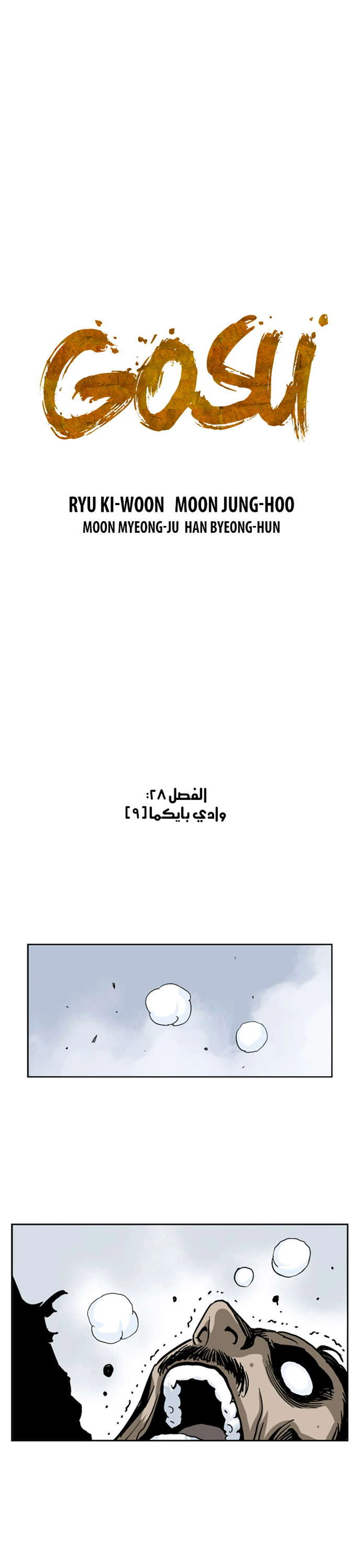 غوسو — الأستاذ الفصل 28 — صفحة 2