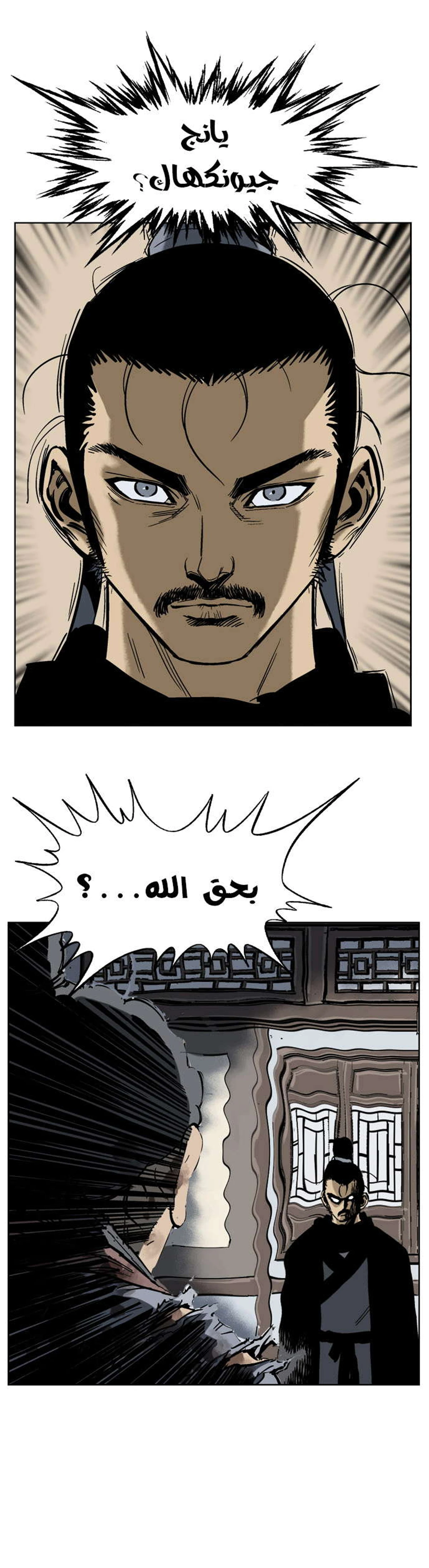 غوسو — الأستاذ الفصل 28 — صفحة 8