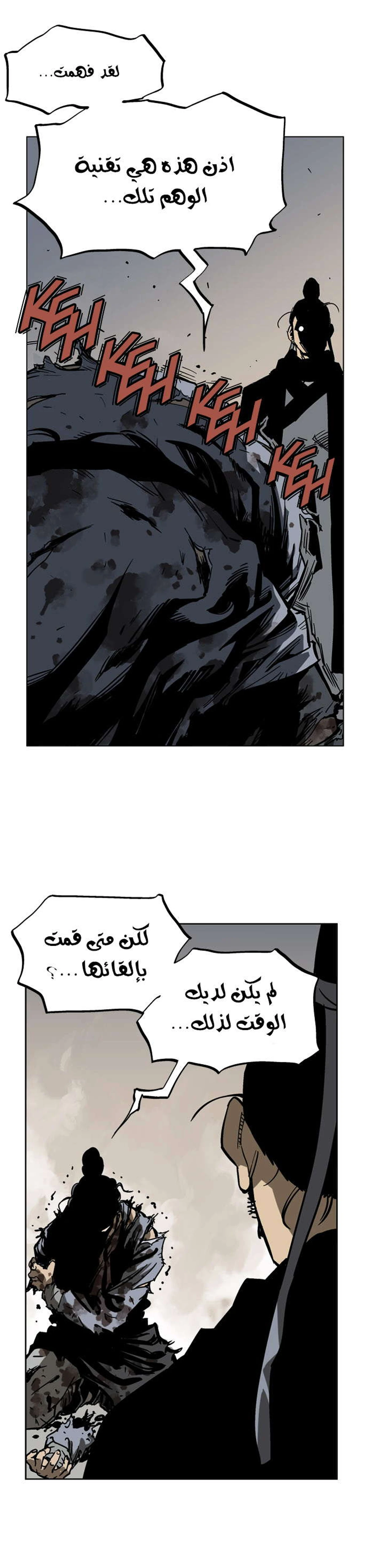 غوسو — الأستاذ الفصل 28 — صفحة 14