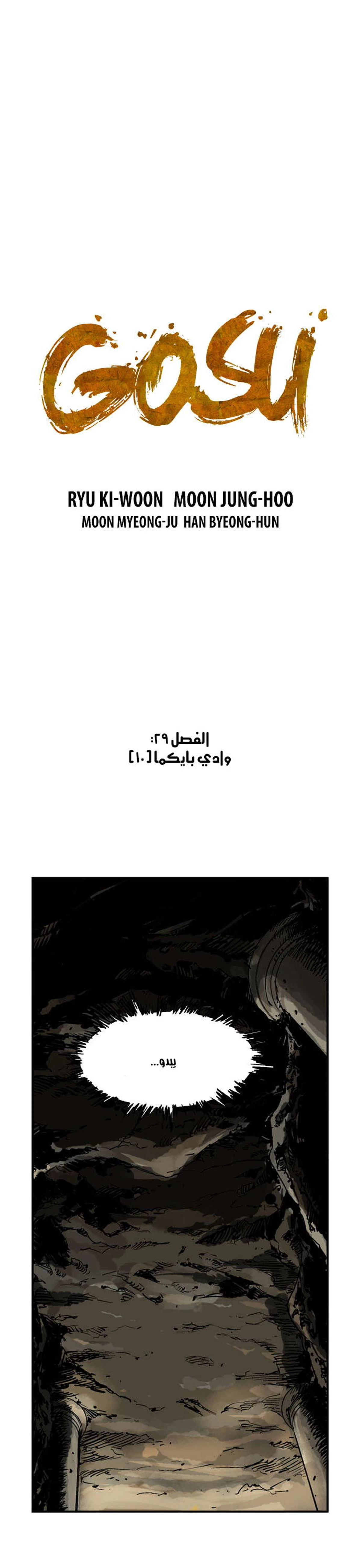غوسو — الأستاذ الفصل 29 — صفحة 2