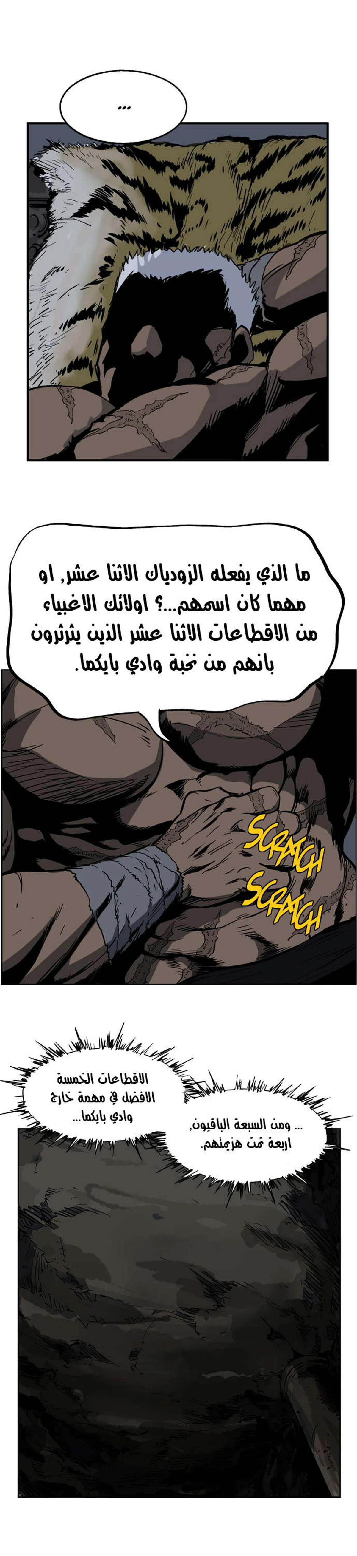 غوسو — الأستاذ الفصل 29 — صفحة 4