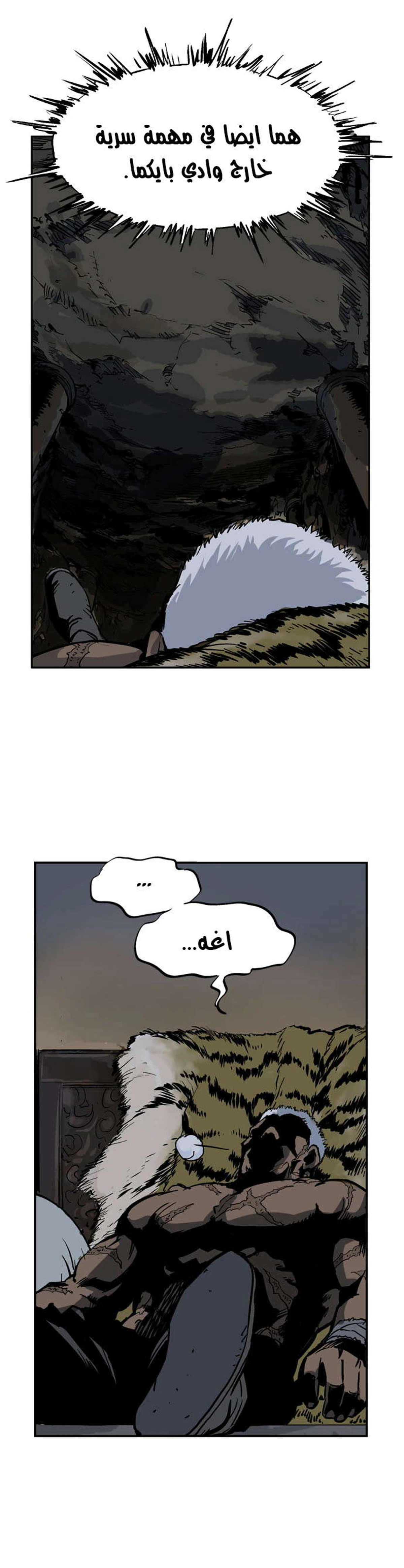 غوسو — الأستاذ الفصل 29 — صفحة 6