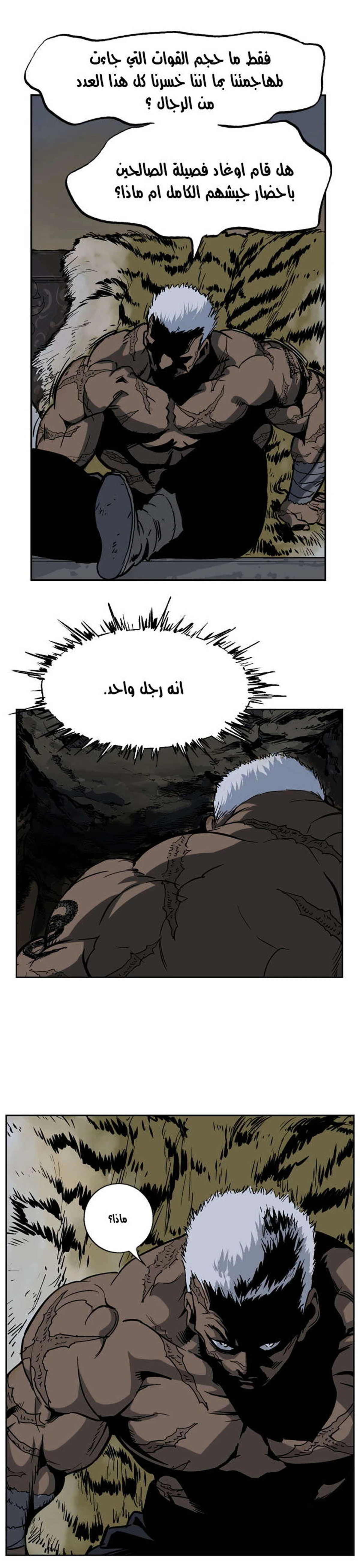 غوسو — الأستاذ الفصل 29 — صفحة 7