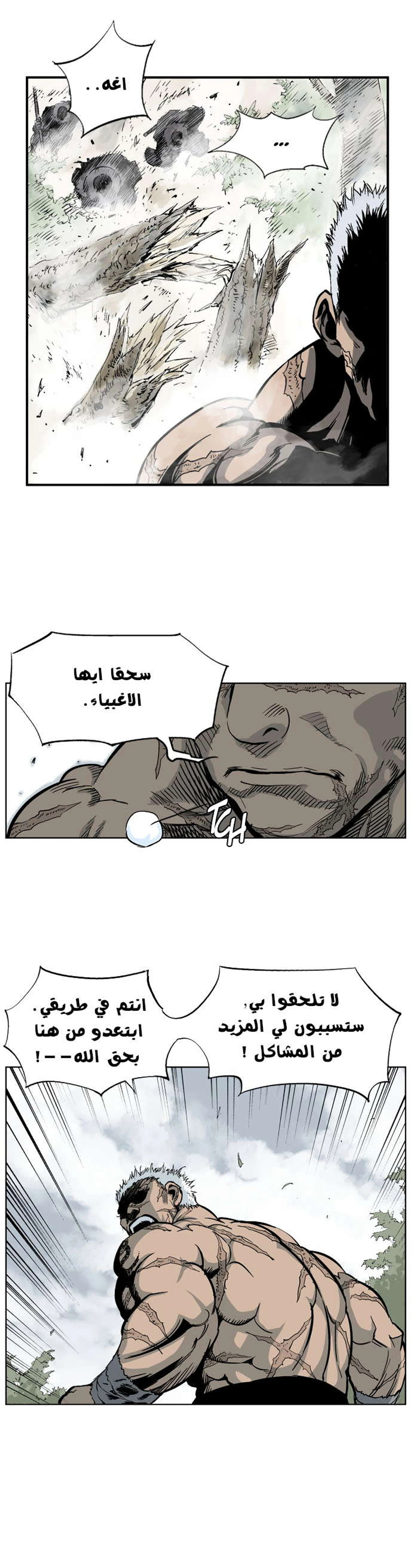 غوسو — الأستاذ الفصل 29 — صفحة 20