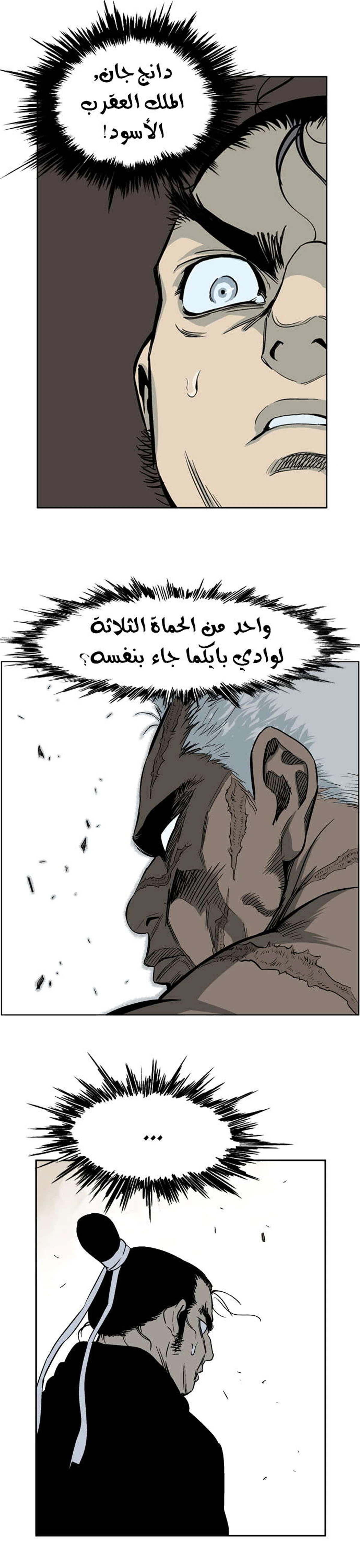 غوسو — الأستاذ الفصل 29 — صفحة 21