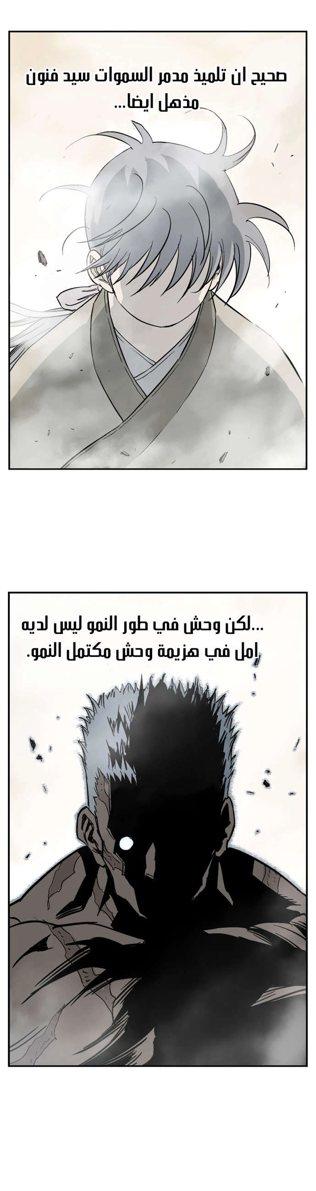 غوسو — الأستاذ الفصل 29 — صفحة 23