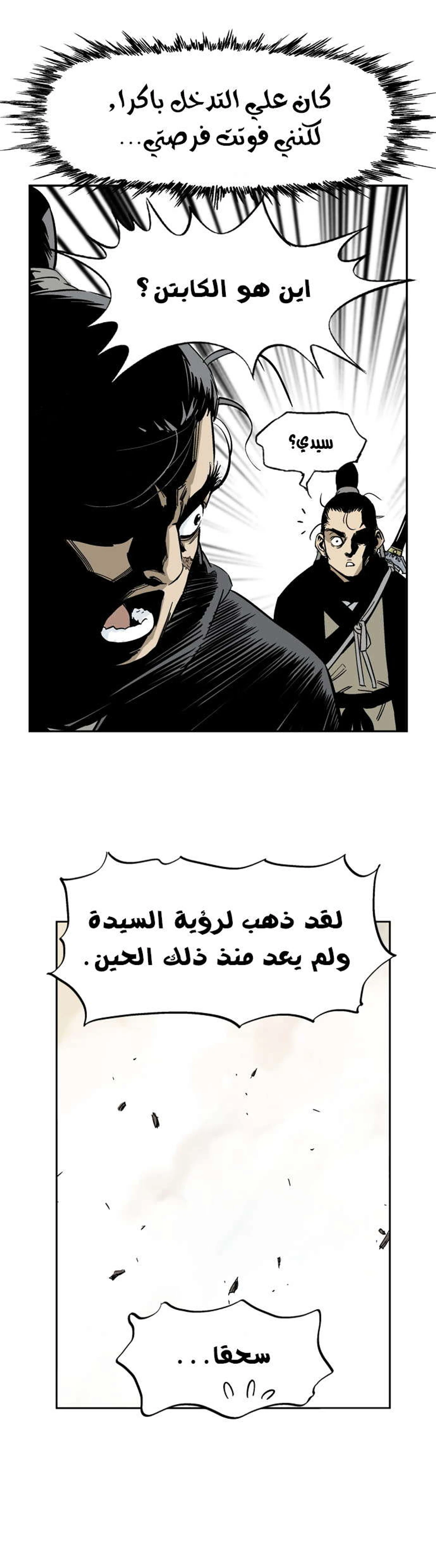 غوسو — الأستاذ الفصل 29 — صفحة 24