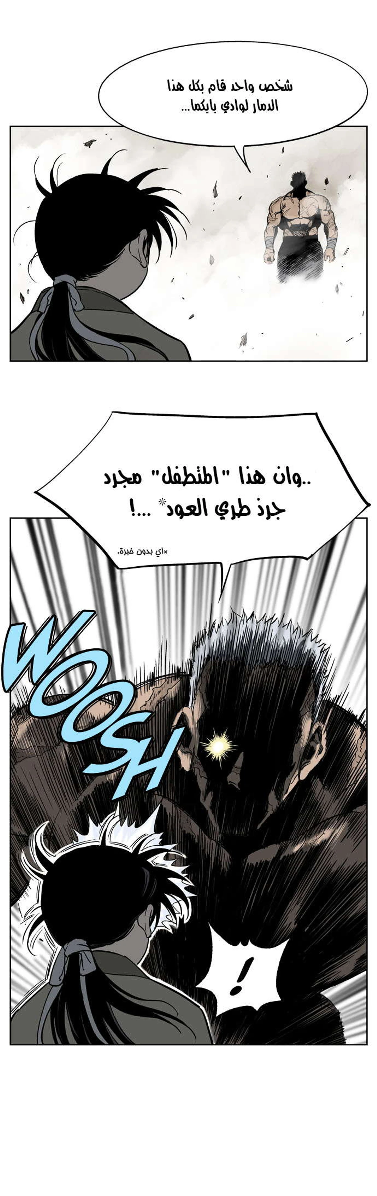 غوسو — الأستاذ الفصل 29 — صفحة 26