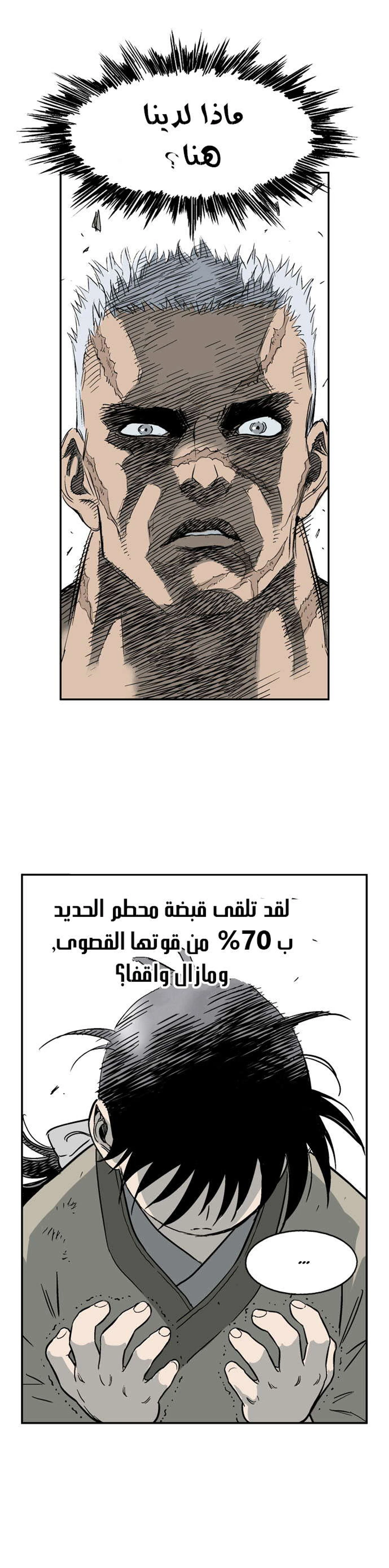 غوسو — الأستاذ الفصل 29 — صفحة 34