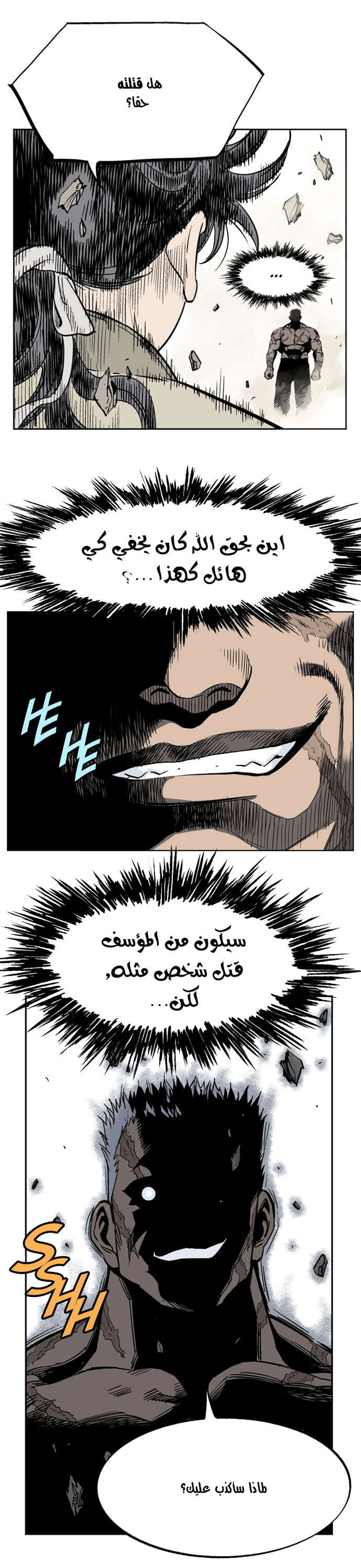 غوسو — الأستاذ الفصل 29 — صفحة 43