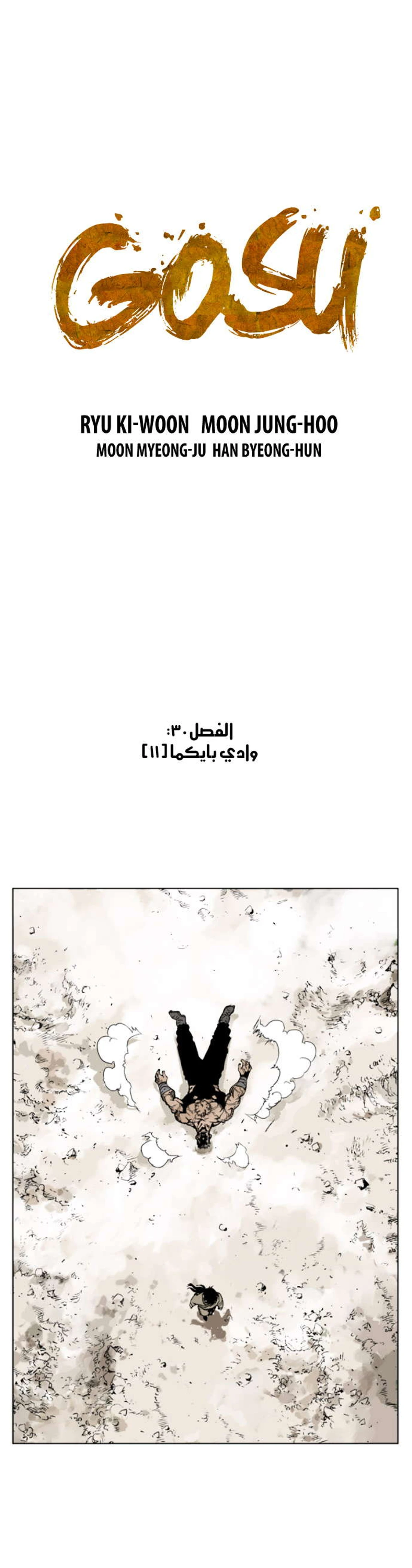 غوسو — الأستاذ الفصل 30 — صفحة 2