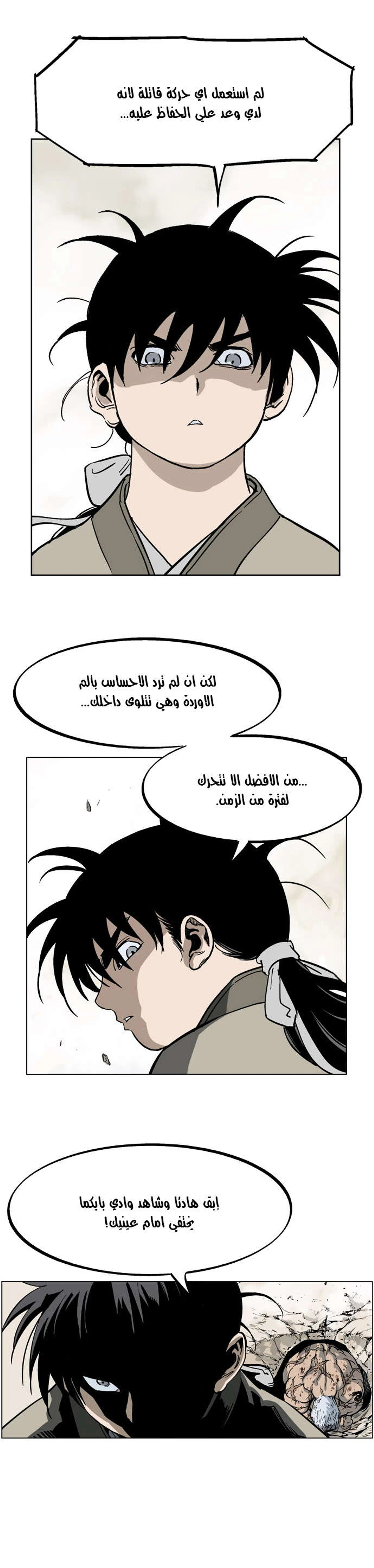 غوسو — الأستاذ الفصل 30 — صفحة 11