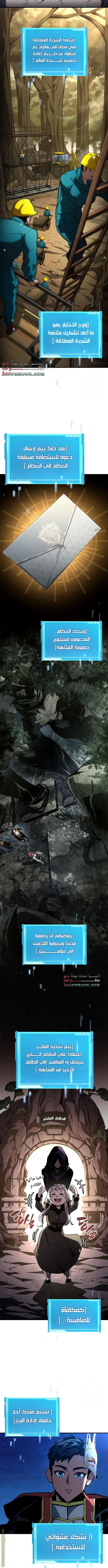 Boundless Necromancer الفصل 97 — صفحة 19
