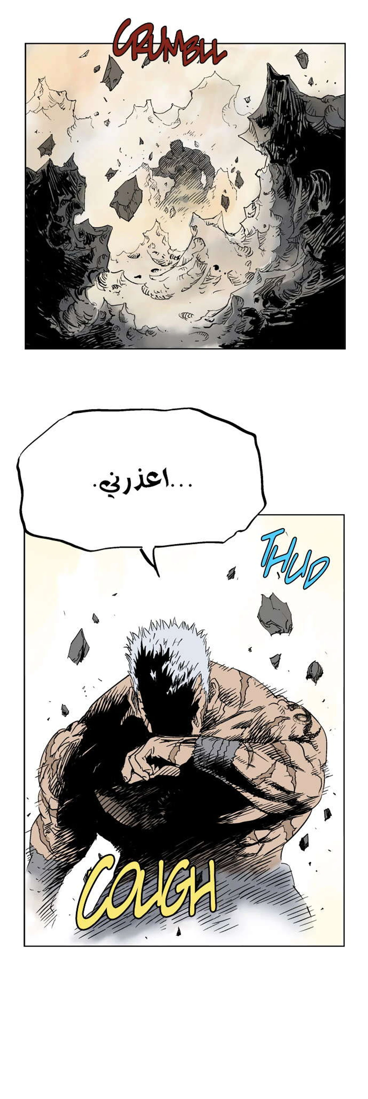 غوسو — الأستاذ الفصل 30 — صفحة 23