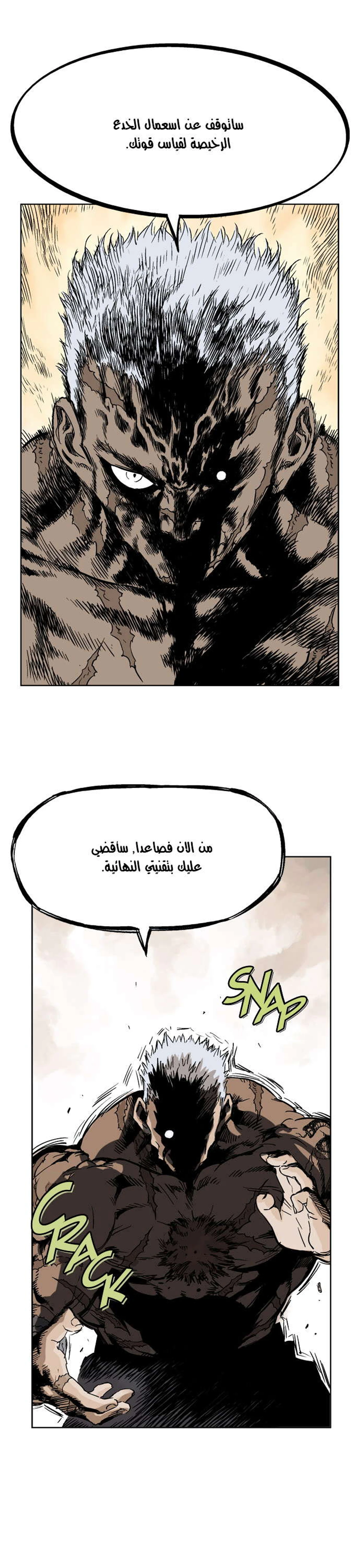 غوسو — الأستاذ الفصل 30 — صفحة 25