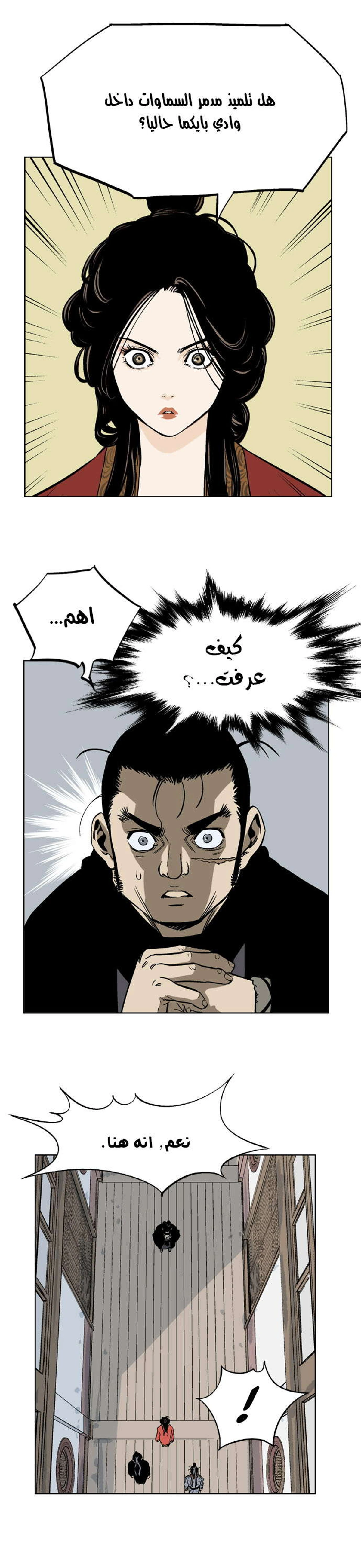 غوسو — الأستاذ الفصل 30 — صفحة 37