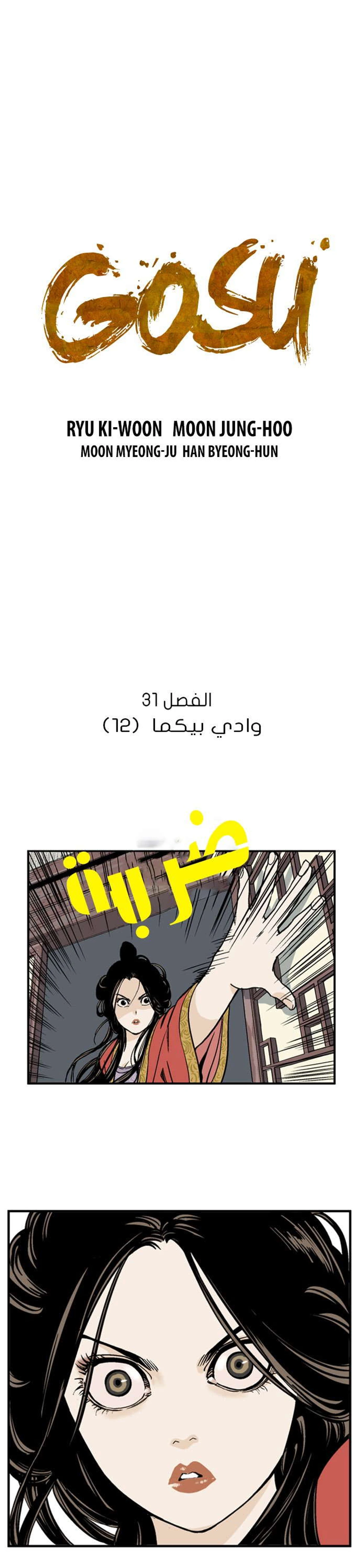 غوسو — الأستاذ الفصل 31 — صفحة 2