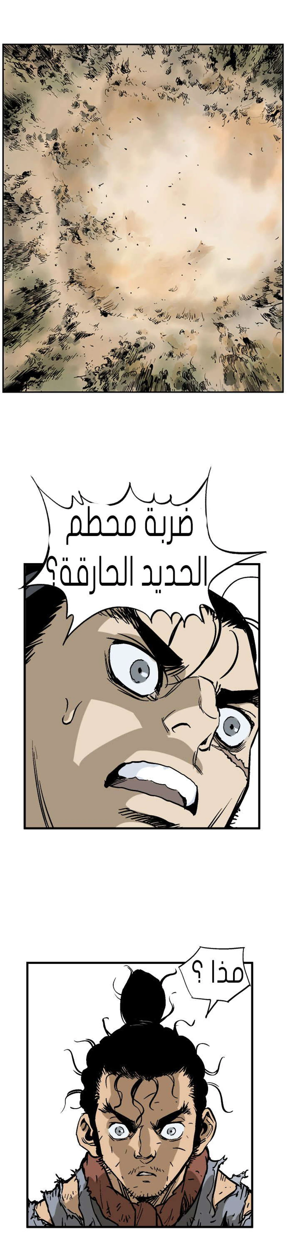 غوسو — الأستاذ الفصل 31 — صفحة 10