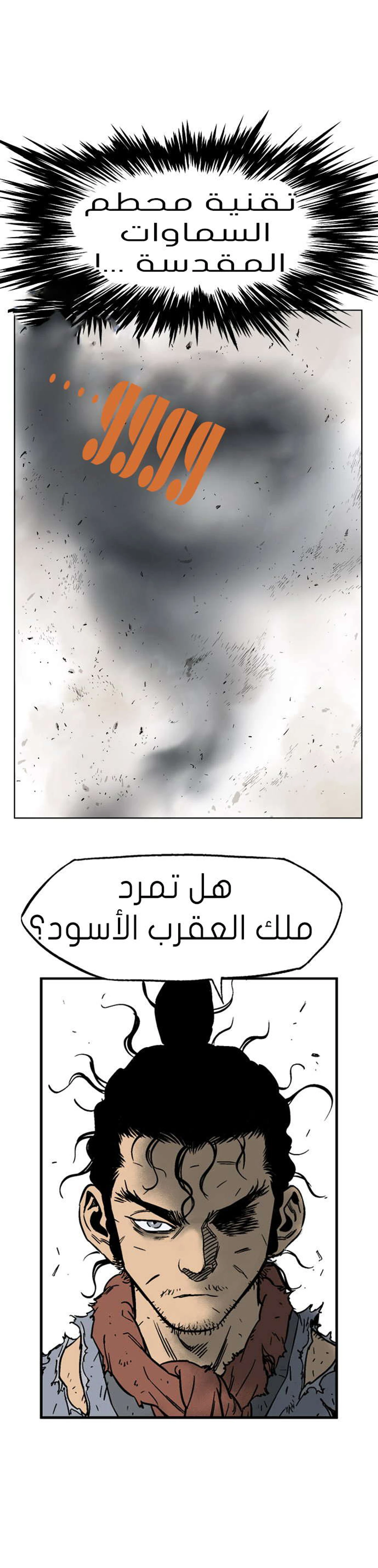 غوسو — الأستاذ الفصل 31 — صفحة 12