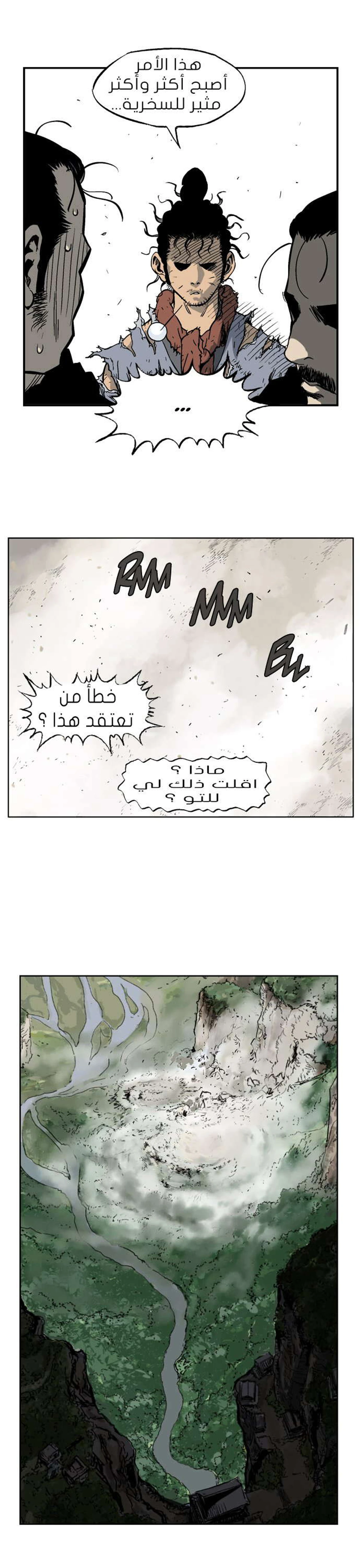 غوسو — الأستاذ الفصل 31 — صفحة 13