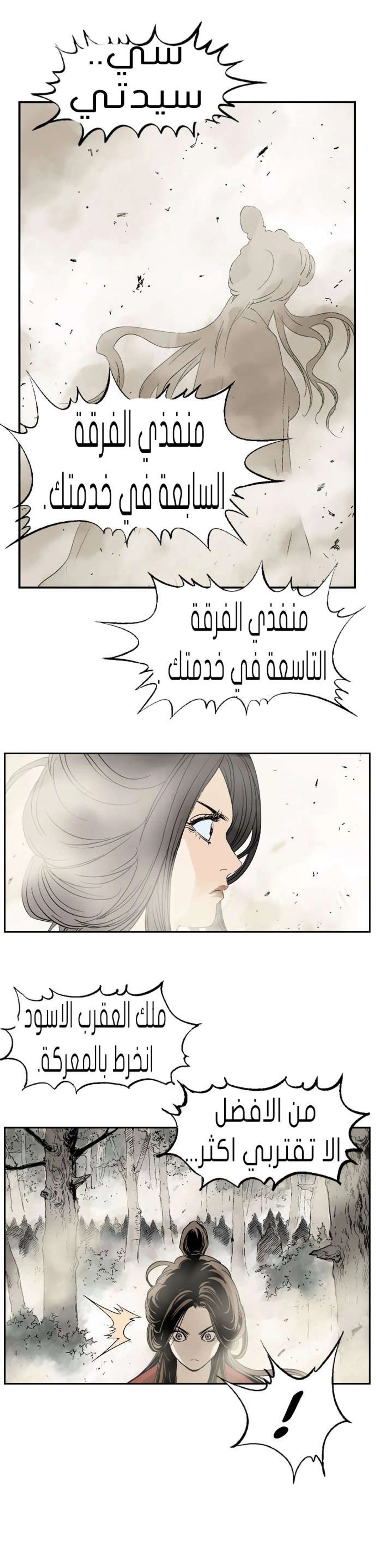 غوسو — الأستاذ الفصل 31 — صفحة 15