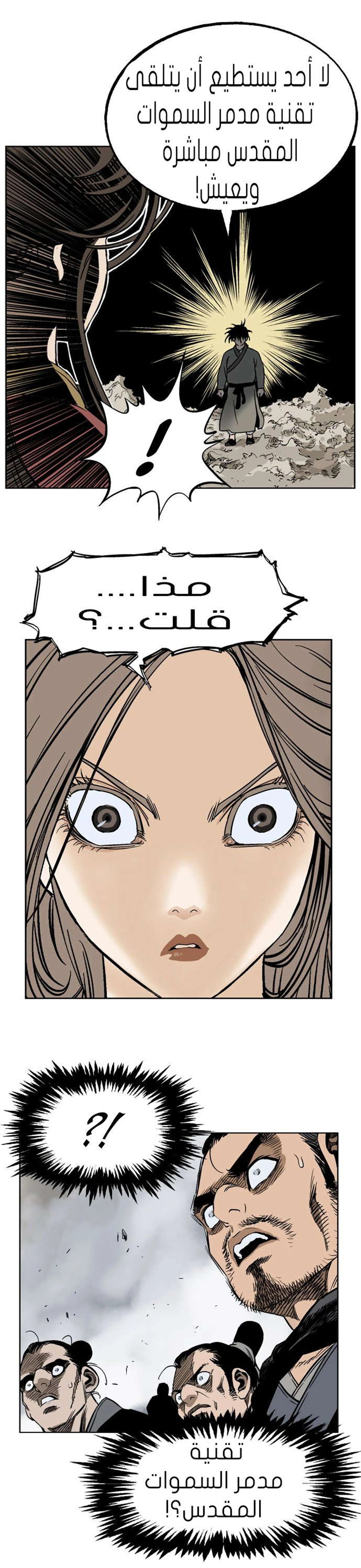غوسو — الأستاذ الفصل 31 — صفحة 30